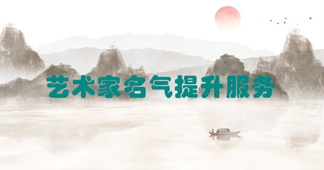 灌阳县-艺术商盟为书画家提供全方位的网络媒体推广服务
